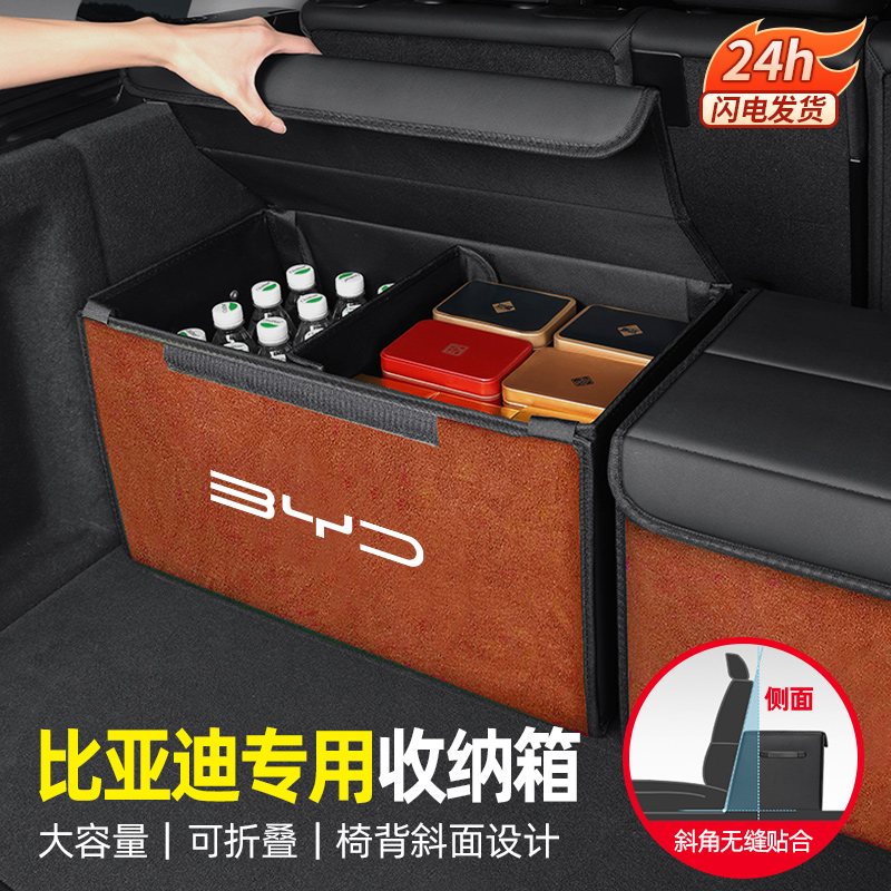速发比海车宋秦汉唐元亚豚后备箱收纳箱汽车储物箱迪载置物盒