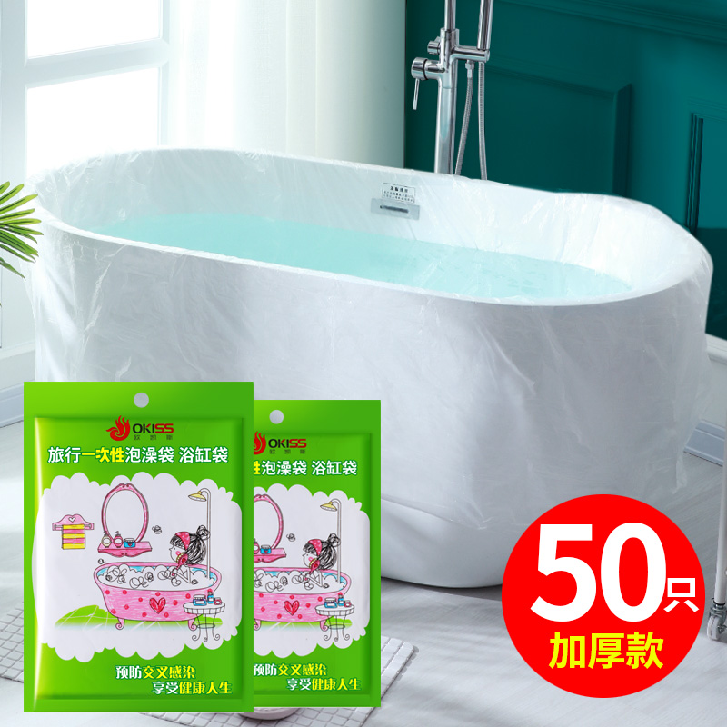 速发10个旅行酒店浴缸套泡子袋浴一次性澡袋沐浴桶洗澡加厚塑料膜