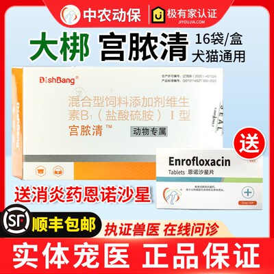 速发大梆宫脓清狗猫咪子宫蓄脓内膜炎感染积液假孕恶露清瘟败毒散