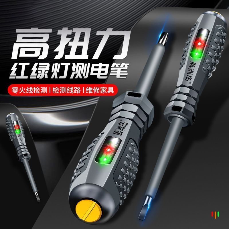 速发验电笔电工专用工具多功能一字十字螺丝刀多用线路检测验电试