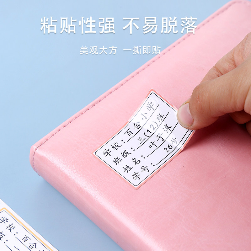 速发儿童姓名贴纸标签贴防水自粘卡通可爱幼儿园小学生手写名字贴