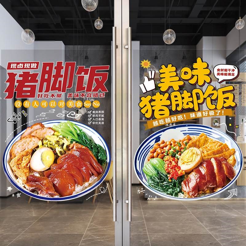 现货猪脚饭海报玻璃门贴纸广东烧鸭叉烧双拼饭橱窗广告烧腊店墙面
