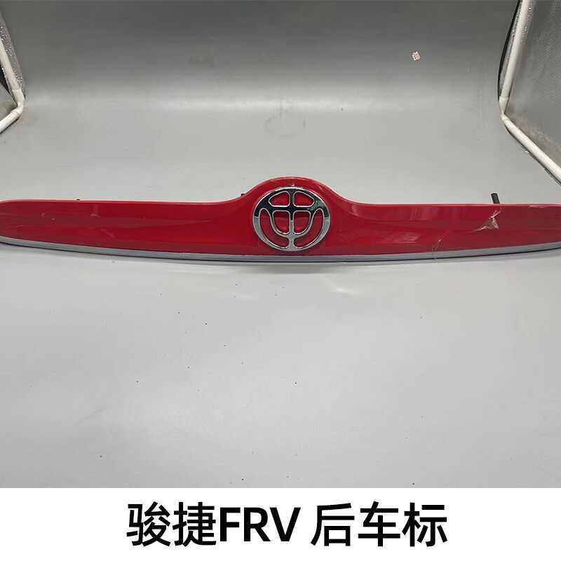 速发适配中华骏捷FRV/FSV/V5/H50/H0/20前中网标中字标后