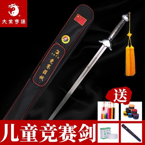 速发儿童竞赛剑剑属不锈规把太极金武术钢定表演训练剑未