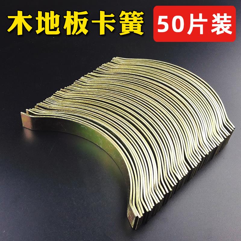 新品实木地板卡子辅材伸缩缝卡簧钢卡多层复N合地板弹簧片弓片配