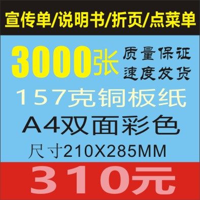 保真速发宣传单印l制双面彩页印刷设计画册宣传册制作广告dm三折