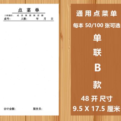 保真速发点菜单一联无复写饭店餐馆酒店烧烤点餐O单48k50页通用空