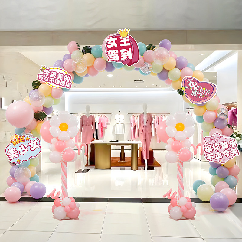 速发三八妇女王节活动kt板气球拱门背景墙38女神氛围布置商会场景