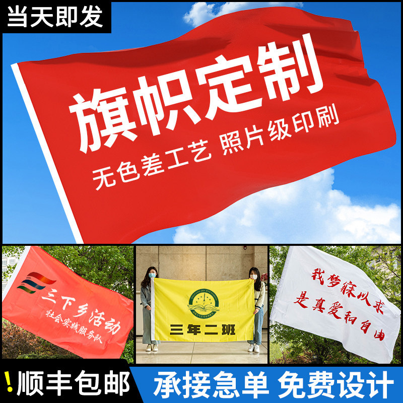 速发旗帜横幅拉条子旗导游旗乐音节旗彩校旗大旗刀旗广告旗手摇旗