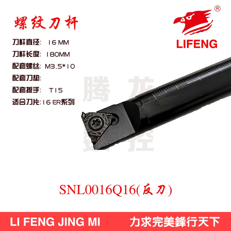现货数控车床刀具数控刀杆螺钉式内螺纹刀杆SNL0020R16反手16/20/