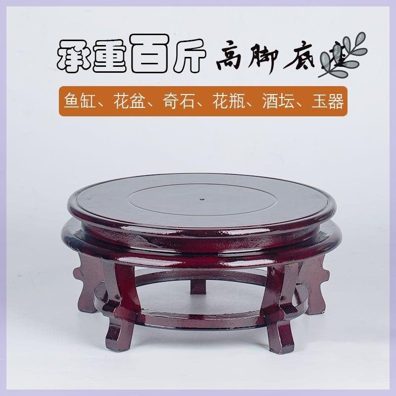 速发花盆底座托架实木茶壶花瓶石头奇石香炉木托盘架圆形摆件底座