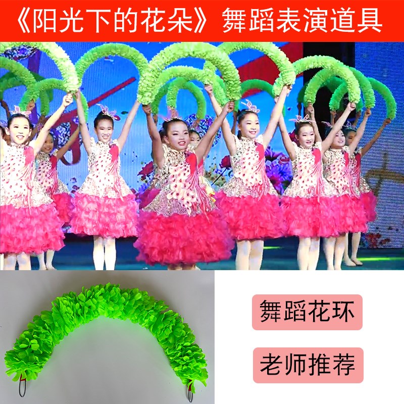 速发阳光下的花朵道具六一舞蹈绿色花环半圆我们是手持牡丹花表演