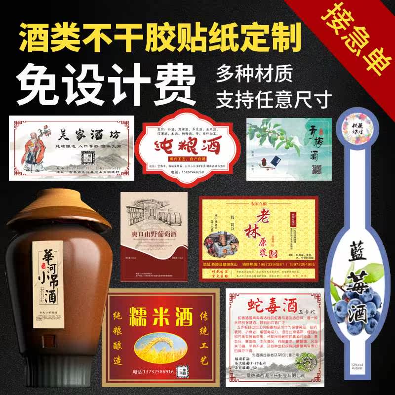 白酒瓶标签贴纸定制私人散装酒商标贴印刷二维码订制自酿糯米原浆