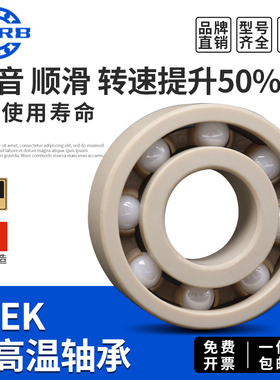 KHRB哈尔滨PEEK塑料高温轴承大全高速624 625 626 627 628 629