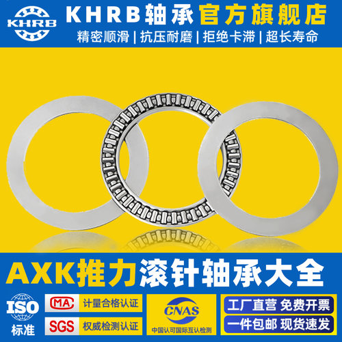AXK超薄滚针垫片轴承热销96W+