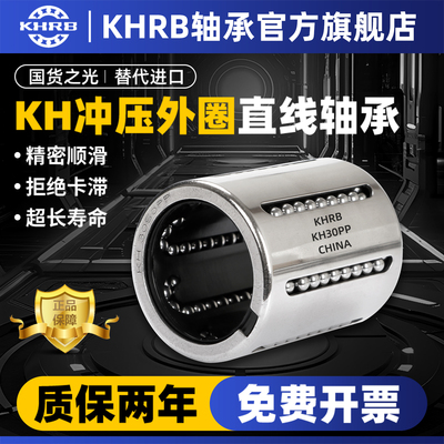 KHRB冲压直线轴承 KH1026 1228 1630 2030 2540 3050 4060 5070PP