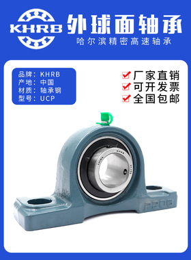 KHRB带座外球面轴承立式UCP305 P306 307 308 309高速310 311 312