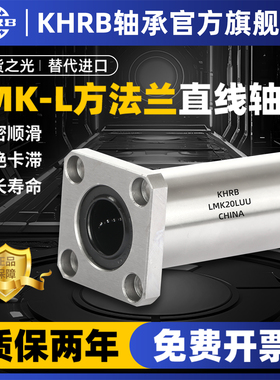 KHRB加长方法兰直线轴承电镀12防锈LMK8 10 16 20 25 30 35 40LUU