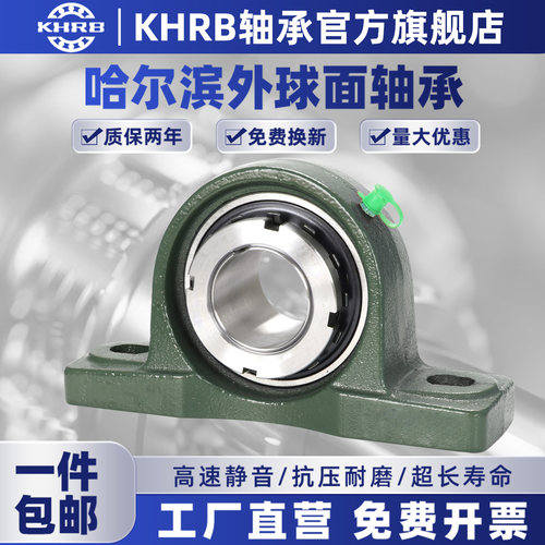 KHRB外球面轴承紧定套带座UKP204立式座205 P206 207 208 209 210