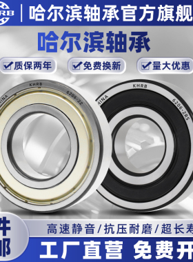 KHRB哈尔滨轴承官方旗舰店6234 6236 6238 6240 6244 6248 6252ZZ