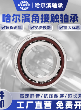 KHRB角接触球轴承7221进口7222主轴7224 7226 7228 7230 7232AC/C