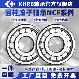 KHRB哈尔滨圆柱滚子轴承NCF202 203 204 205 206 207 208 209 V