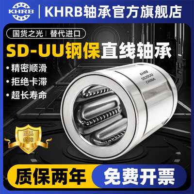 哈尔滨KHRB耐高温超静音直线轴承 SDM 20 25 30 35 38 40 AJ OP