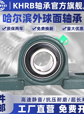 KHRB带座外球面轴承立式UCP211 212 P213 214高速215 216 217 218