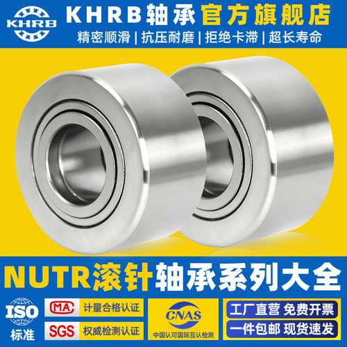 KHRB哈尔滨支撑滚轮滚针轴承大全