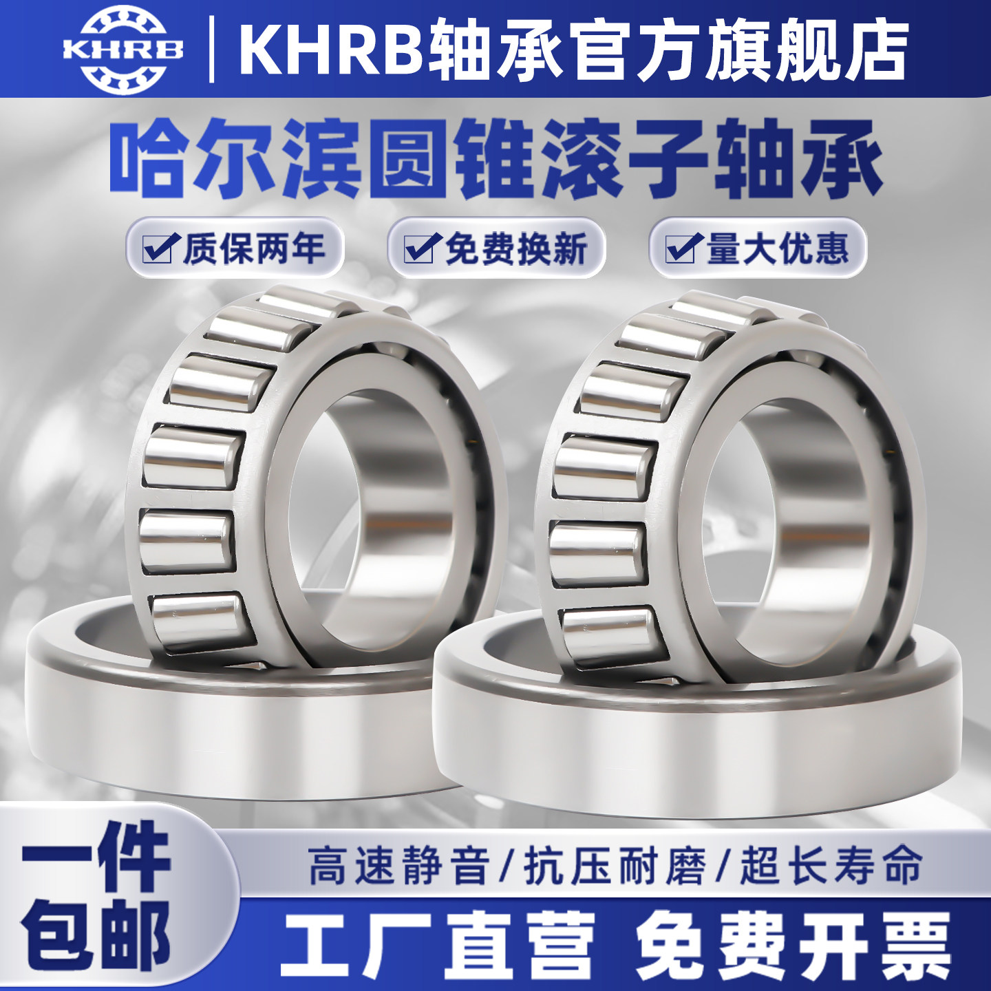 KHRB哈尔滨圆锥滚子30213轴承大全30214/30215/30216/30217/30218