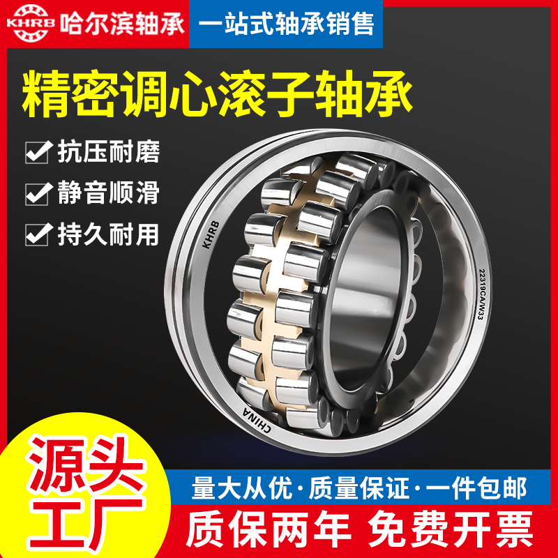 KHRB哈尔滨调心滚子轴承 22309 22310 22311 22312 22313 CA/CC