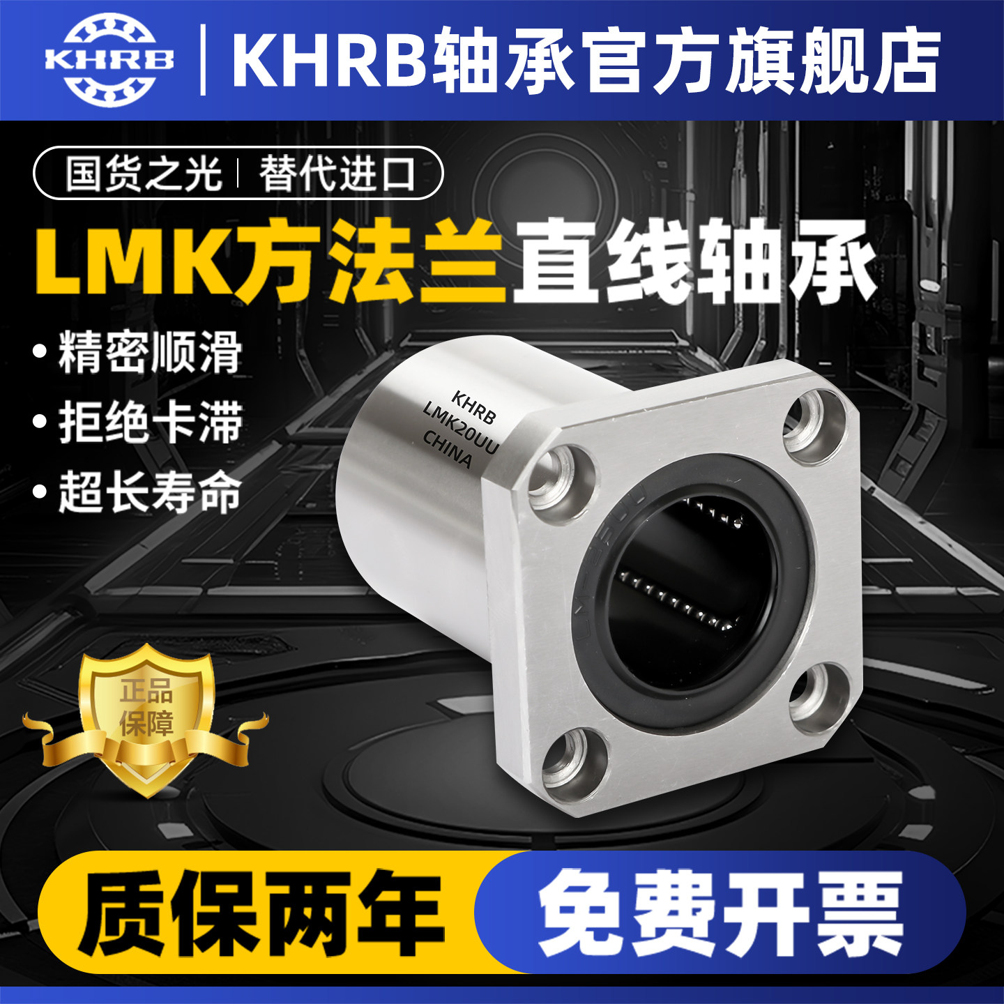 KHRB方法兰直线轴承滚珠13滑动LMK6 8 10 12 16 20 25 30 35 40UU图片