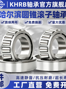 KHRB哈尔滨圆锥滚子30308轴承大全30309/30310/30311/30312/30313