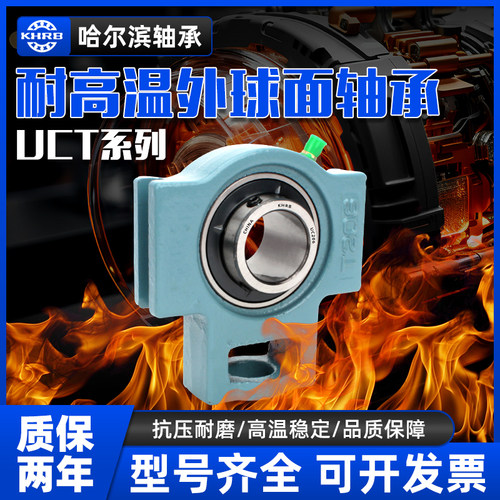 KHRB耐高温外球面轴承带座滑道UCT219 T220 T222 224 226 228 230