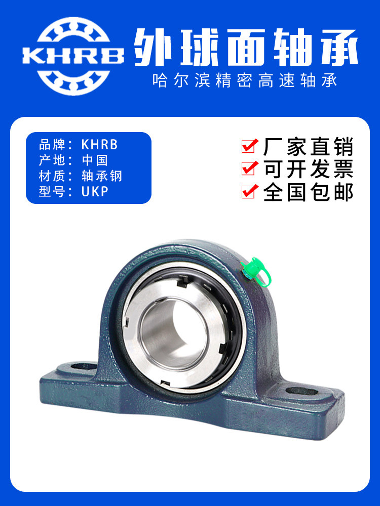 Khrb外球面轴承组与阀座Ukp211垂直阀座P212 213 214 215 216 217