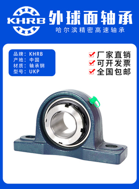 Khrb外球面轴承组与阀座Ukp211垂直阀座P212 213 214 215 216 217