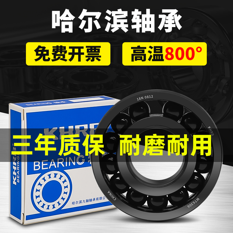 KHRB耐高温轴承300度600度61912/61913/61914/61915/61916/61917 五金/工具 深沟球轴承 原图主图