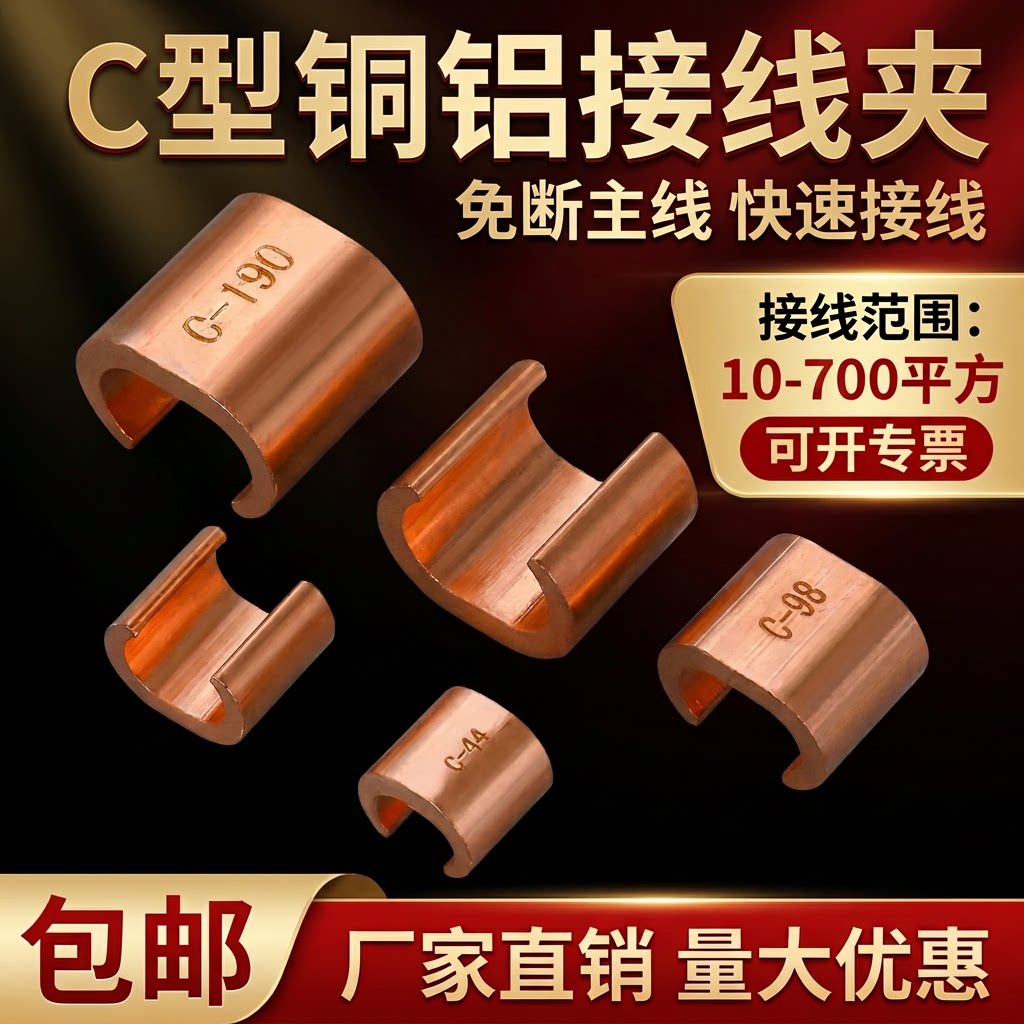 C型并线夹压线卡扣接线端子卡扣电线分支铜接头快速连接器CCT-16