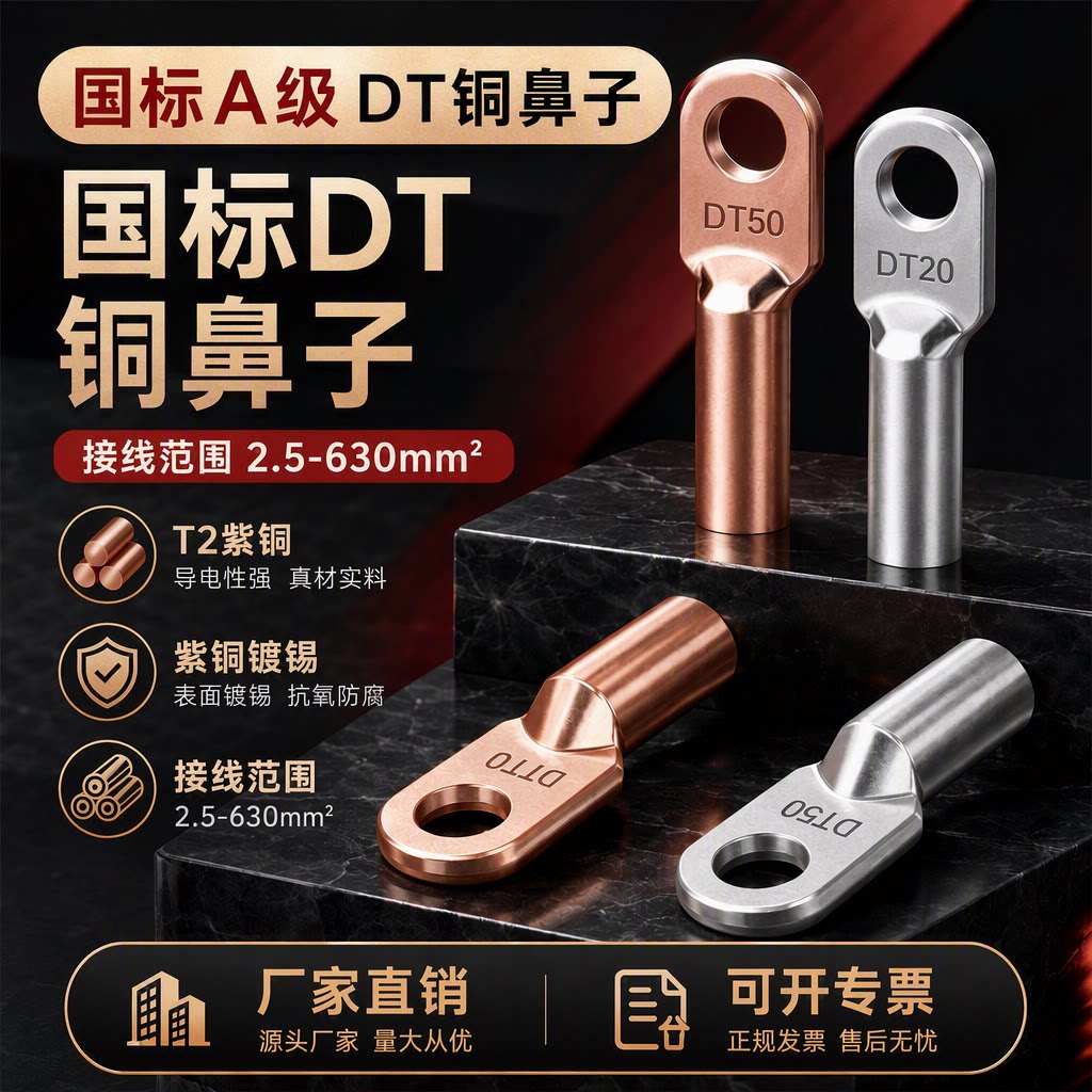 国标DT铜鼻子接线端子加厚紫铜线耳16/35/70/95/150/185/240平方
