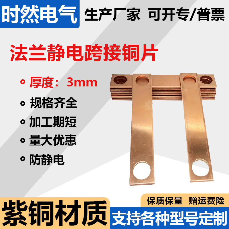 法兰静电跨接铜片防爆3mm厚图片
