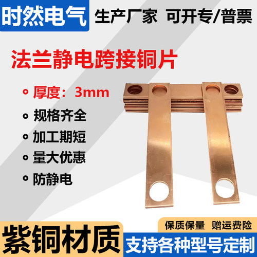 法兰静电跨接铜片防爆3mm厚