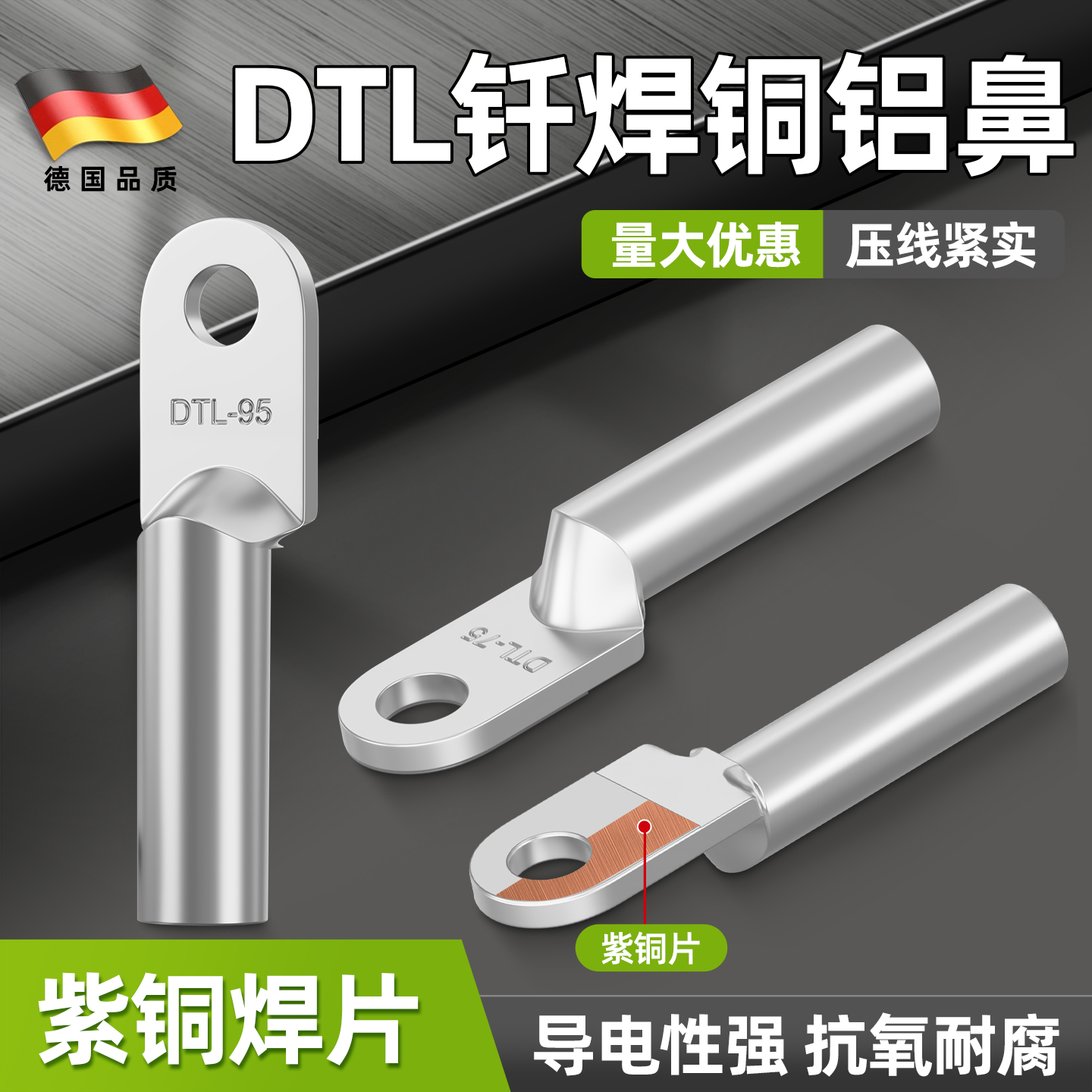 钎焊铜铝鼻DTLQ-355070951