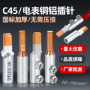 C45铜铝插针线鼻子接头过渡连接10 25空开断路器电表接线端子