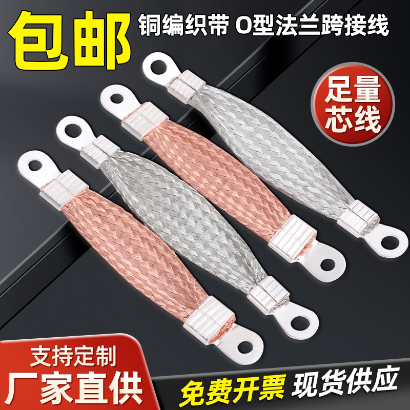 纯铜编织线8平方桥架接地线法兰跨接线国标紫铜导电带扁铜线
