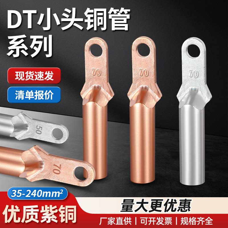 小头铜鼻子紫堵油DTK接线