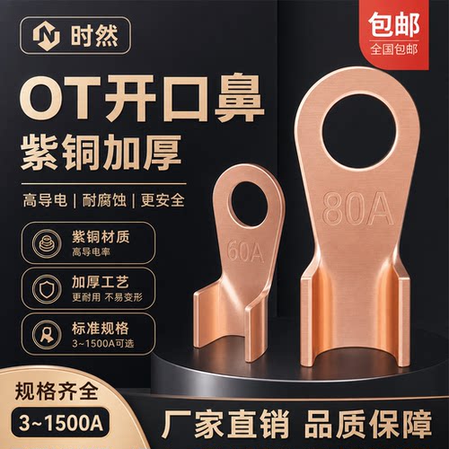 OT国标紫铜开口鼻子线接端