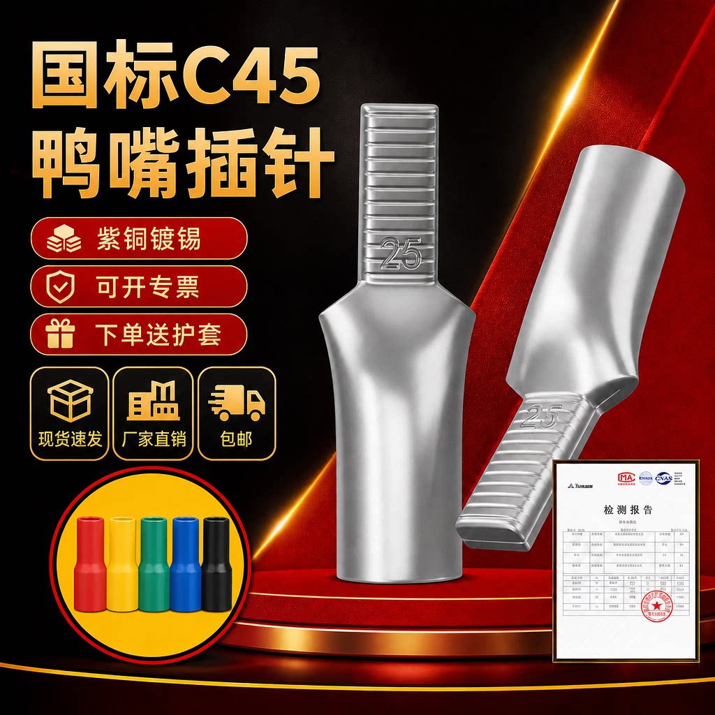 国标C45鸭嘴紫铜j加厚镀锡铜鼻子断路器插针空开插片加厚接线端子