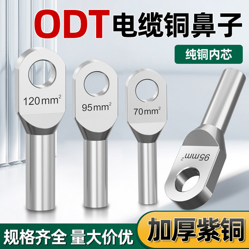 线鼻子DTO25/35平方接头