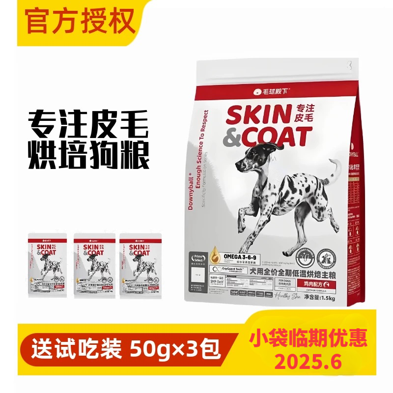 毛球殿下低温烘焙狗粮专注皮毛鱼油美毛无谷幼犬成犬全阶段狗粮