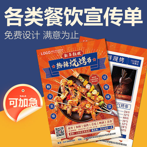 餐饮宣传单印制外卖熟食店麻辣烫彩页DM单定制火锅奶茶烧烤店美食